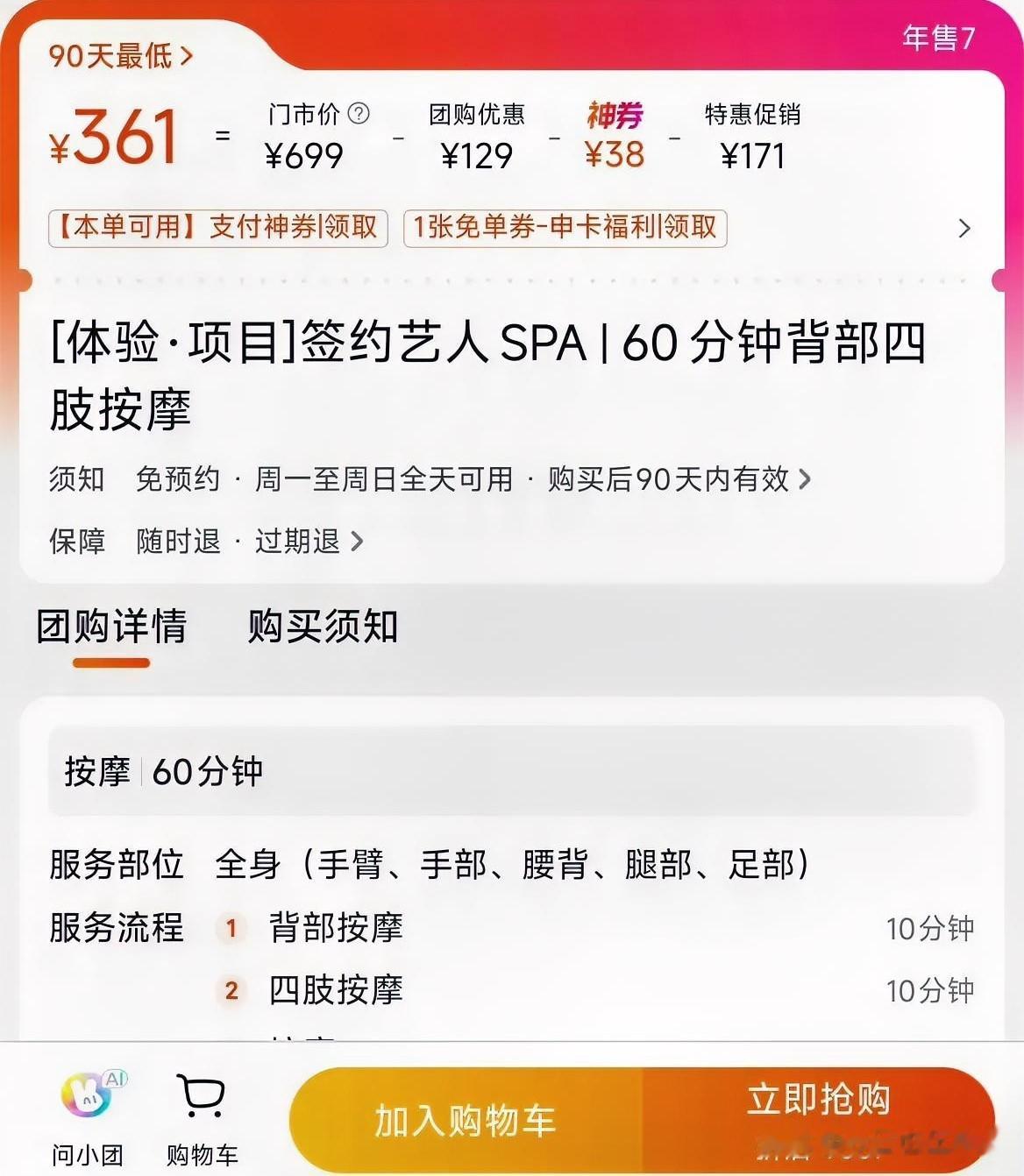 闲鱼刚被曝，美团又出事：大平台的“灰色地带”，为什么永远扫不干净？
闲鱼涉黄刚上热搜，美团按摩板块又被曝出擦边服务。
伪装成正规推拿，用正常套餐做掩护，私聊引导脱离平台交易。技师头像衣着暴露，简介写着“24小时上门”“可加钟”。平台商户体量巨大，灰产很会伪装，审核确实很难滴水不漏。
但难管，不是不管