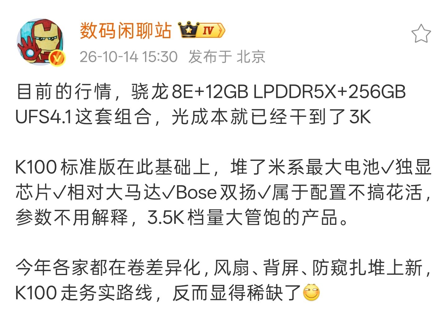 K100开始预热了？ ​