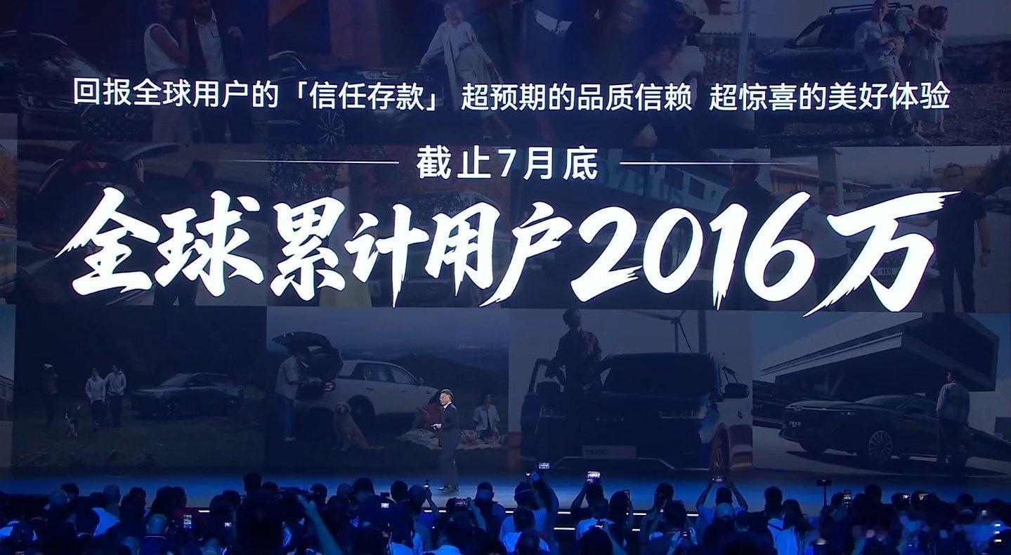 #风云t7上市发布会# 
开始了
慢功造好车
截止至 7 月底
全球已累计用户 2016 万 ​
