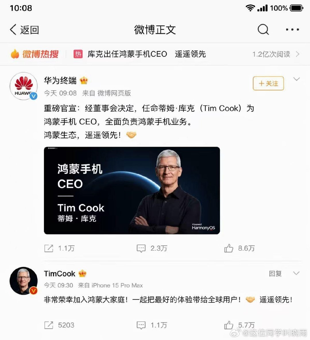 库克离职苹果后火速加入华为，成为鸿蒙手机得CEO。不是，这个谣言早就有了，为啥现在还有人问是真是假，只要智商正常一看就知道是假的！[老师好] ​