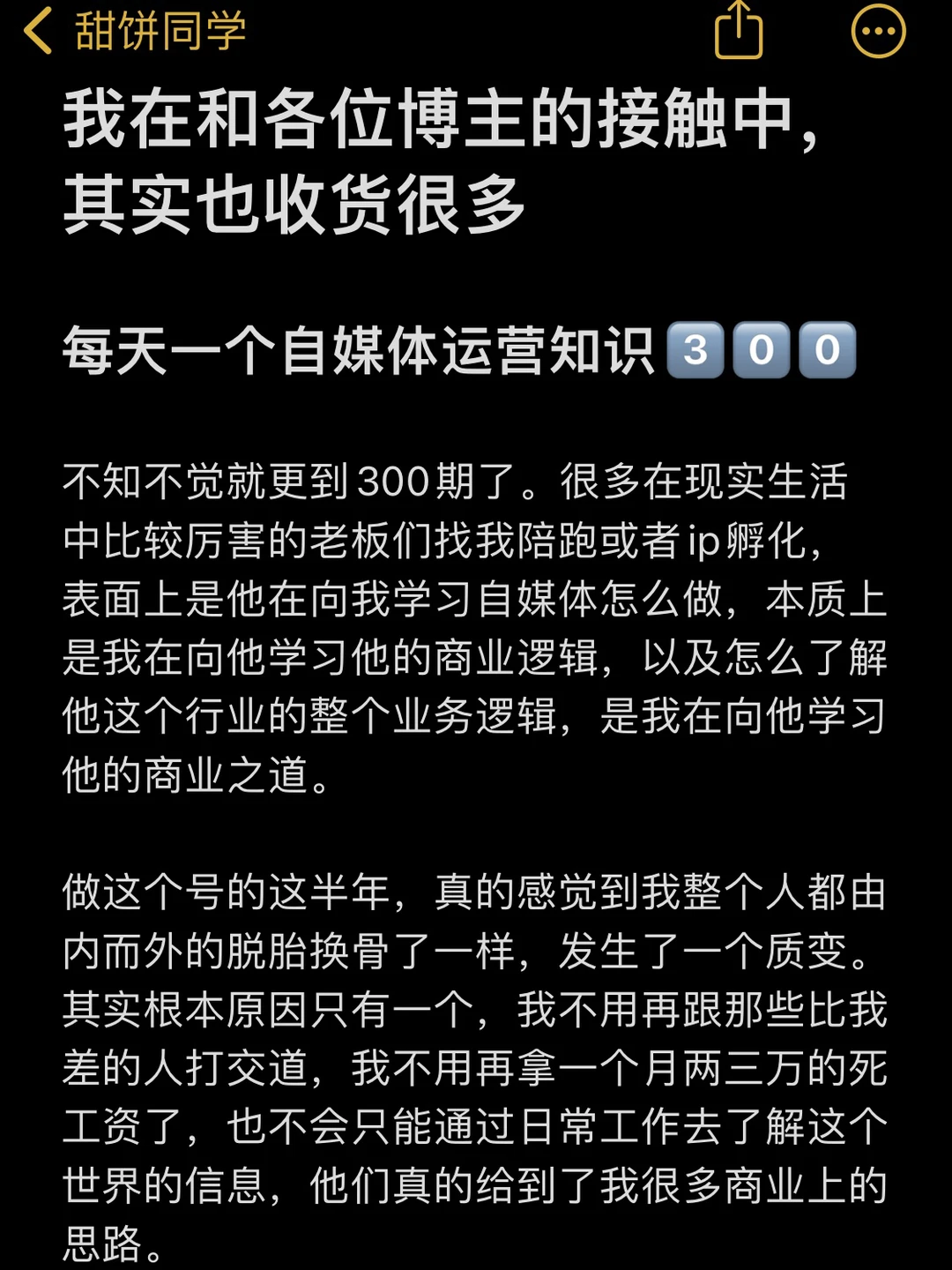 我在和各位博主的接触中，其实也收货很多