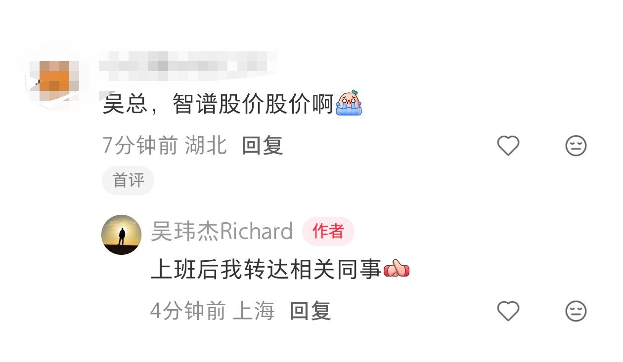 智谱副总裁也太赞了吧？小红书发一个团建的内容被网友喊话“股价”，然后人家真回复了！！我买的公司老板要能对股价这么认真赔钱我都认了，别的不说，情绪价值拉满了啊！[doge] ​