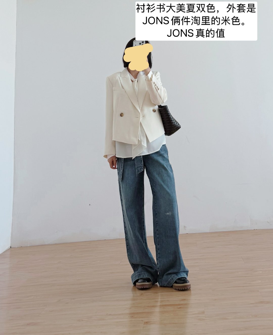 大美夏的牛仔裤，衬衫！JONS外套。