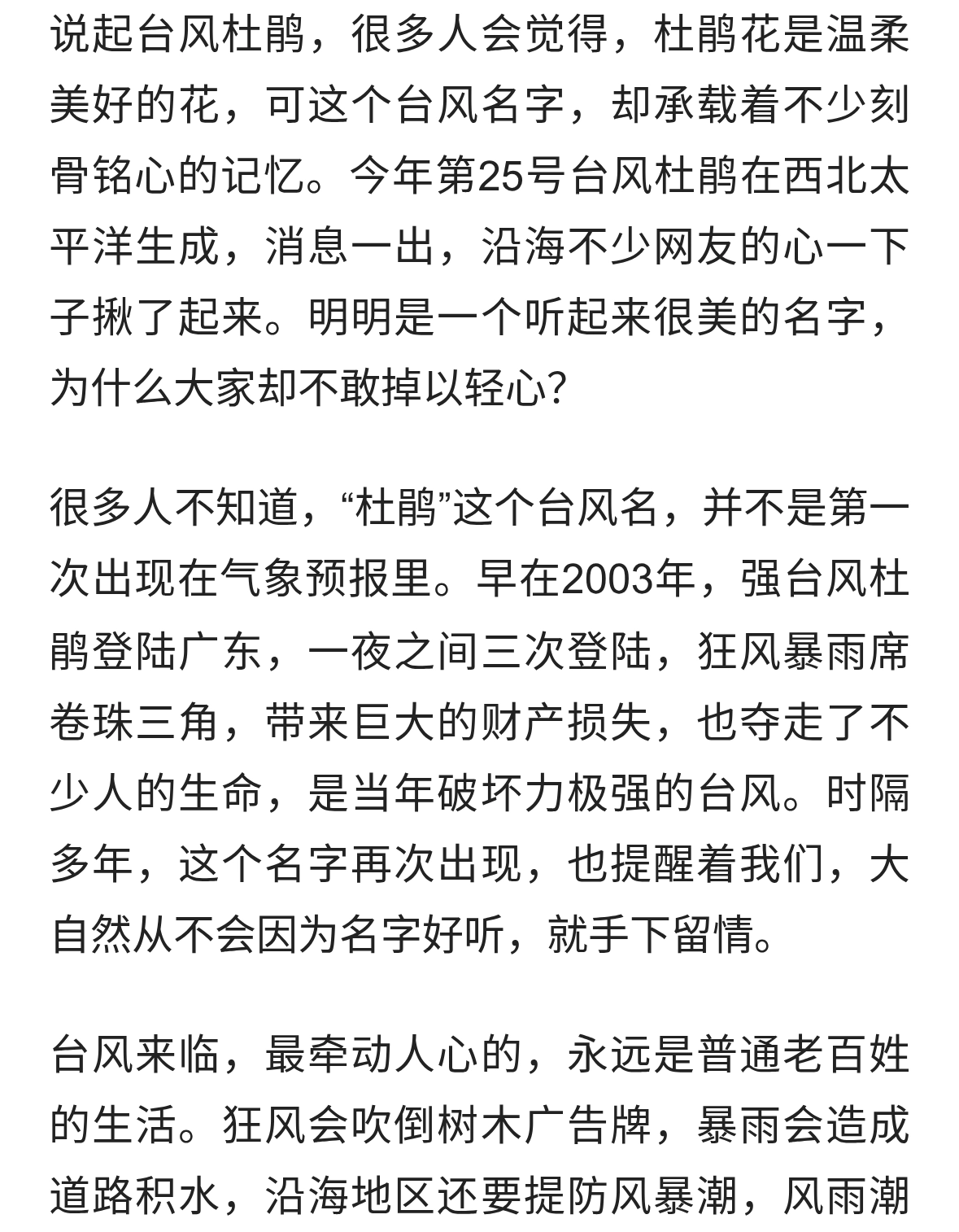 名字温柔的台风“杜鹃”来袭，面对天灾，我们该读懂什么？