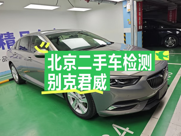 18年别克君威只跑8000公里，车况到底行不行