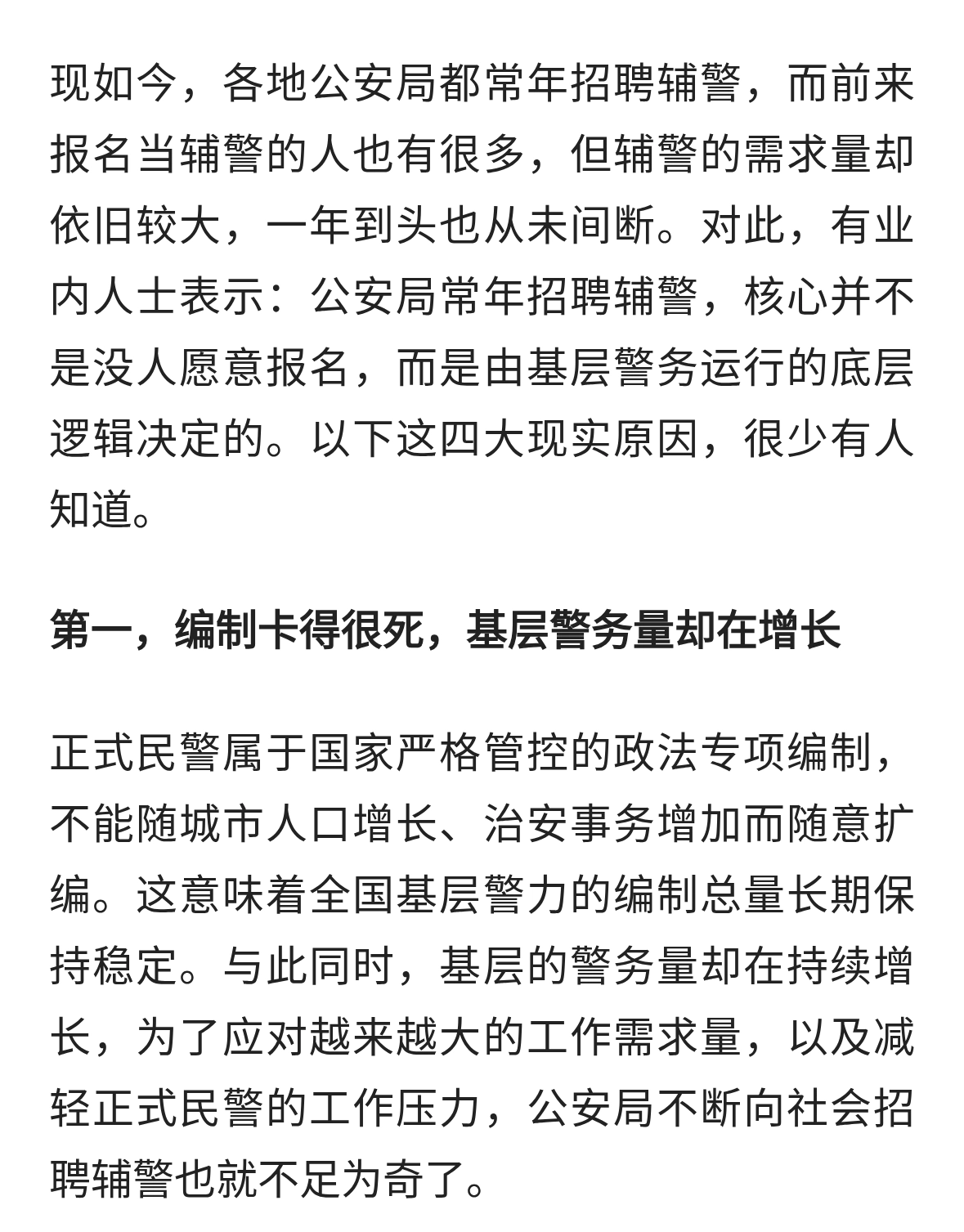 公安局为啥一年到头都在招辅警？不是没人干，四大原因很少人知道
