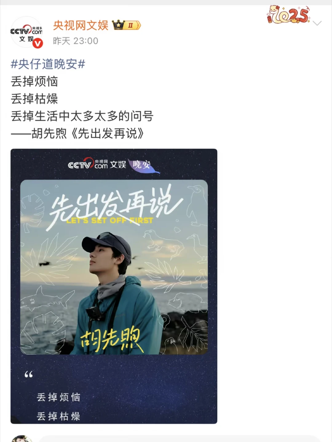 真不错呀 央妈发胡先煦了 好优秀
#胡先煦