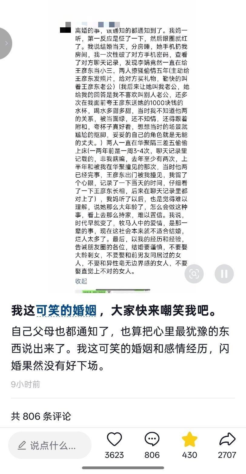 闪婚果然没有好下场啊 ​