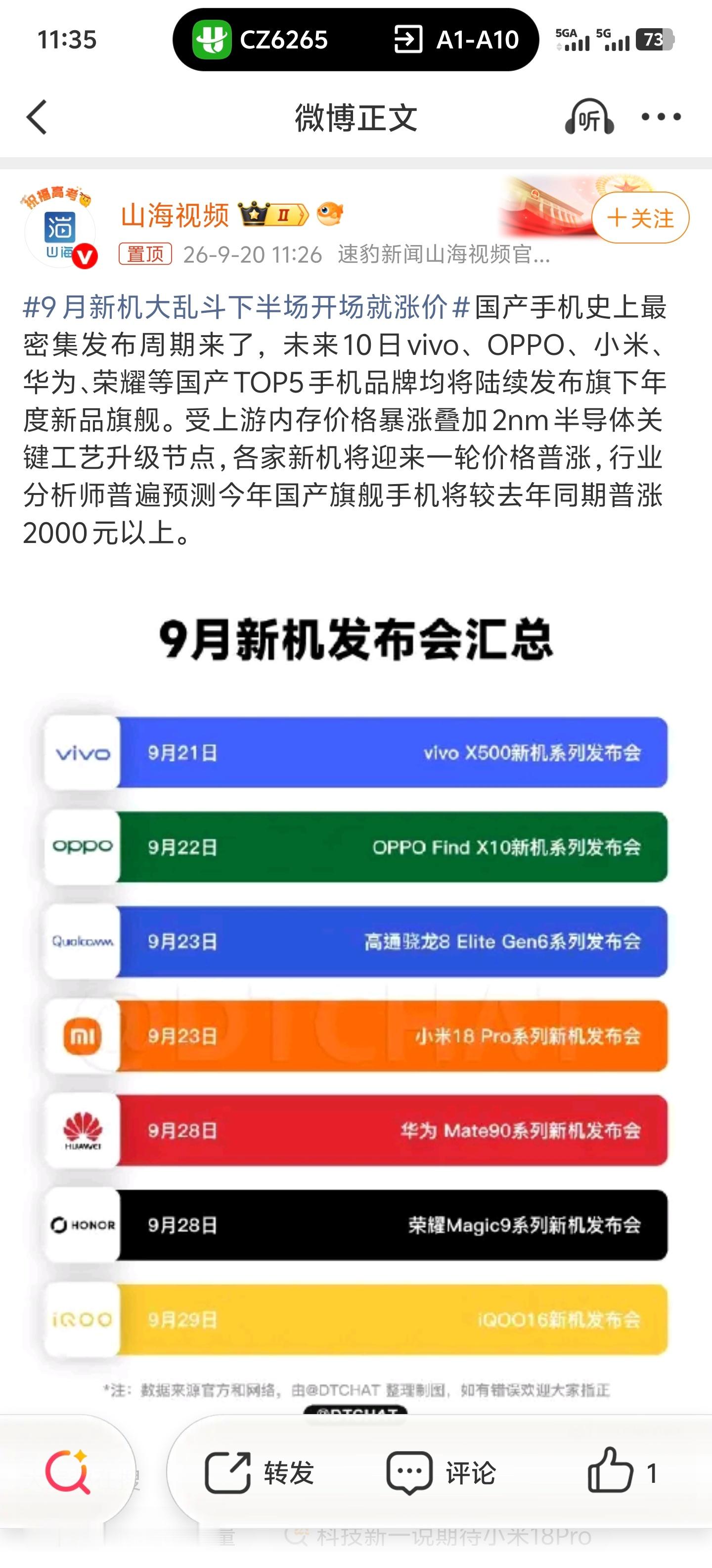 新一轮国产旗舰都整装待发了，这九月真的太刺激了～
 
说实话，今年各家旗舰的价格，真没法跟去年来相比了。毕竟上游内存价格持续走高，再叠加旗舰芯片的成本抬升，各方面的定义可以说非常艰难，且是全行业的成本线都在上移，涨价是大环境下的普遍趋势，不是某一家单独在抬价。
 
但反过来讲，价格往上 ​