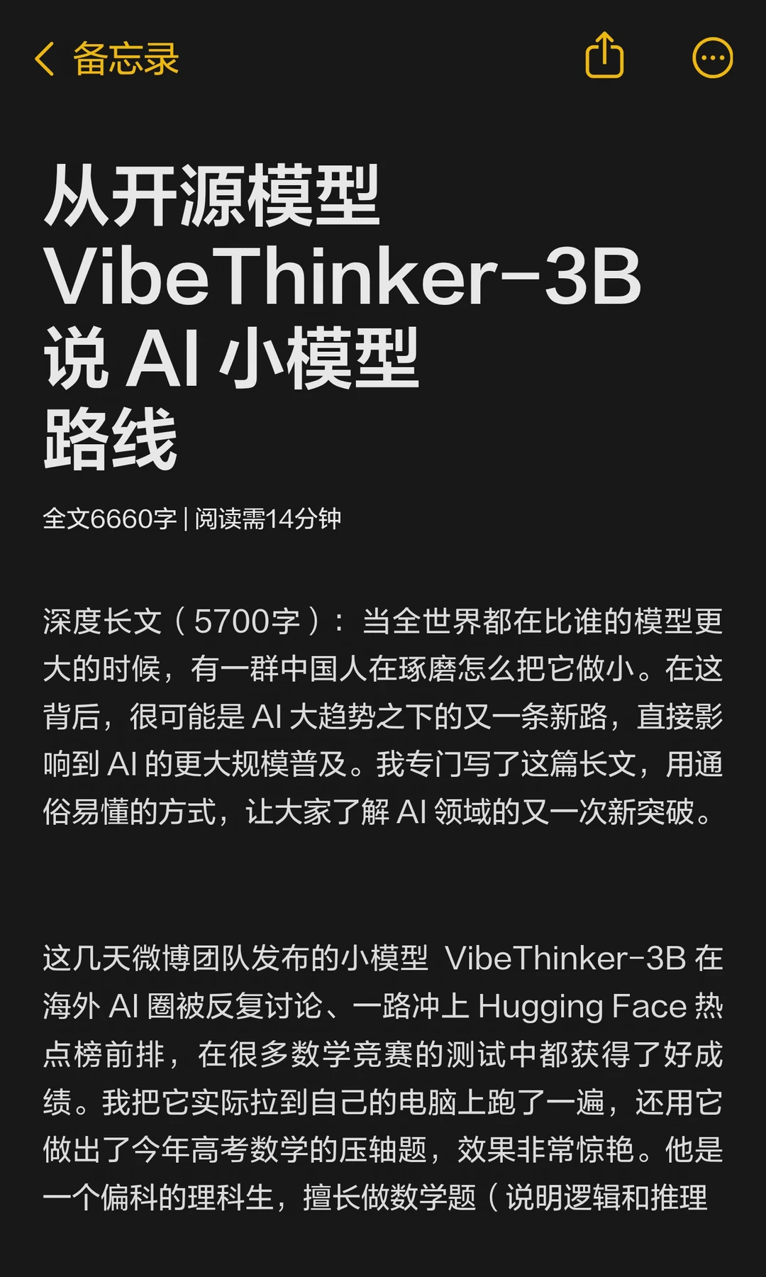 从开源模型VibeThinker-3B说 AI 小模型路线