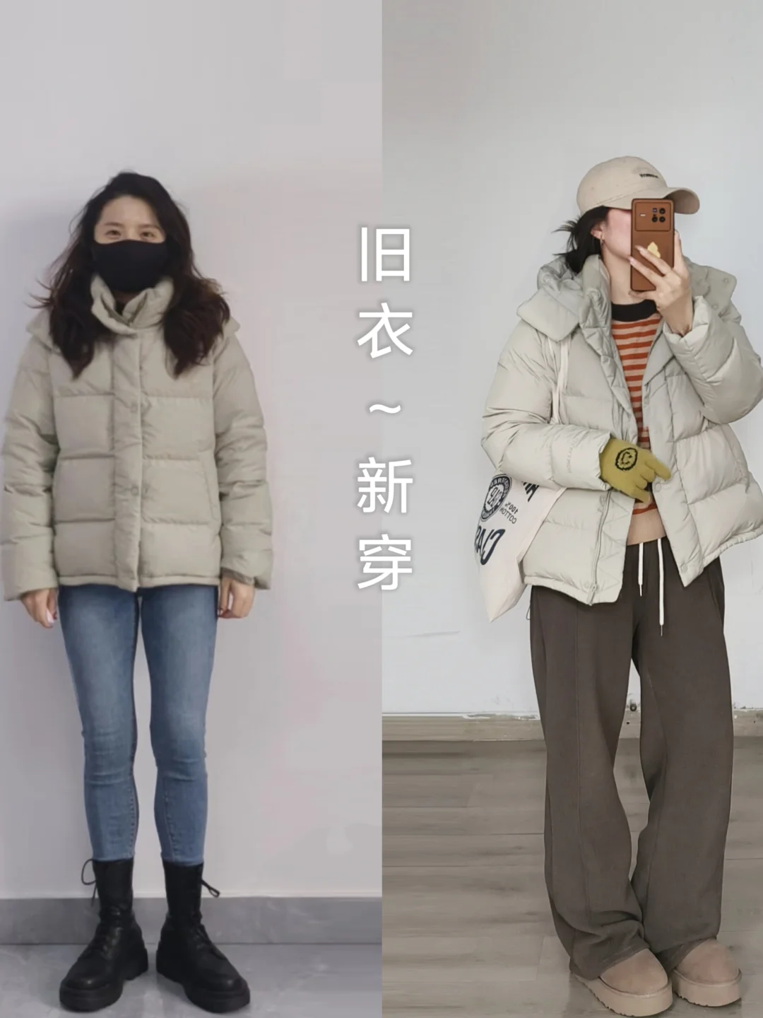 学会穿搭后最喜欢的就是把旧衣服穿出新感觉