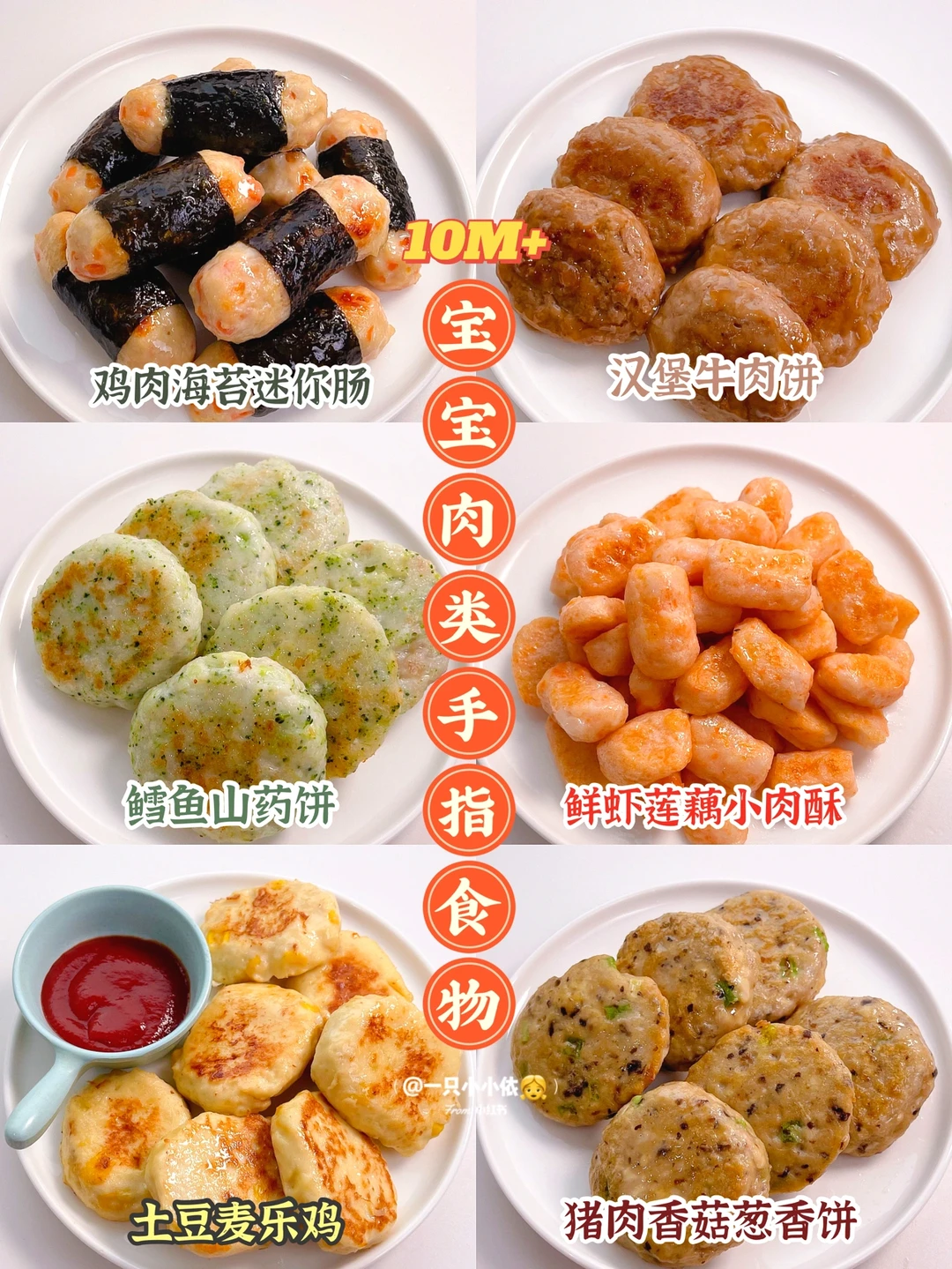 10M+辅食|宝宝肉类手指食物，荤素搭配营养棒