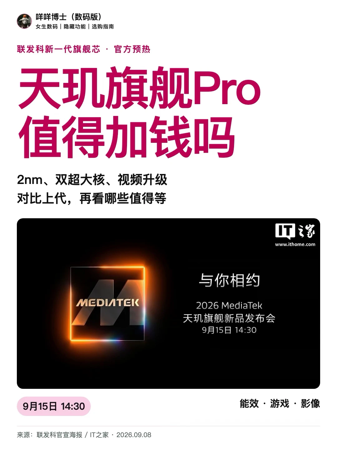 天玑首款Pro来了，对比上代看升级
