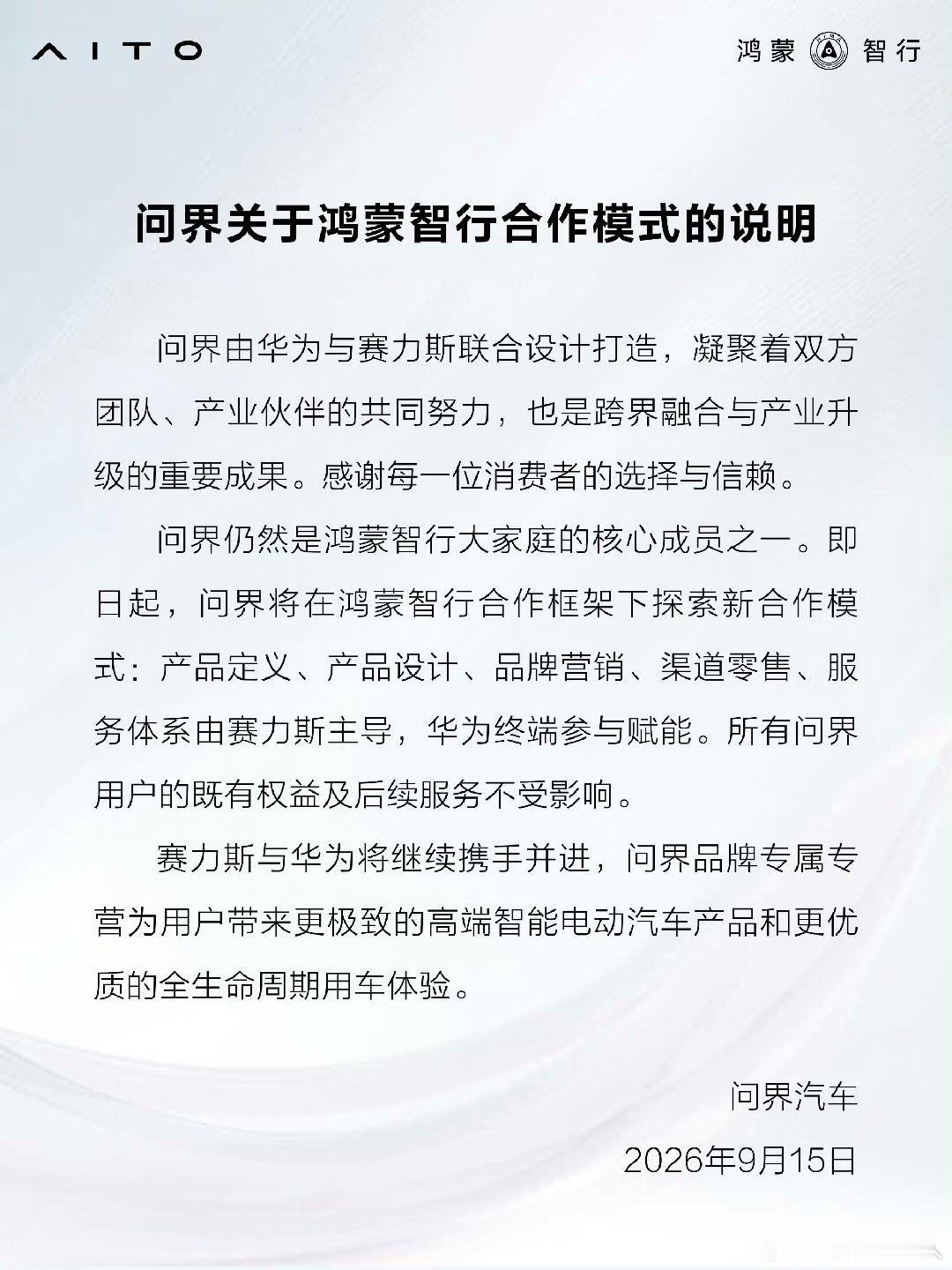 #问界鸿蒙智行说明##鸿蒙智行# 
华为让赛力斯起死回生
赛力斯也丰富了华为版图
问界是双赢的成功结果
合作没有一成不变
未来的问界能否再创佳绩
让我们拭目以待  ​