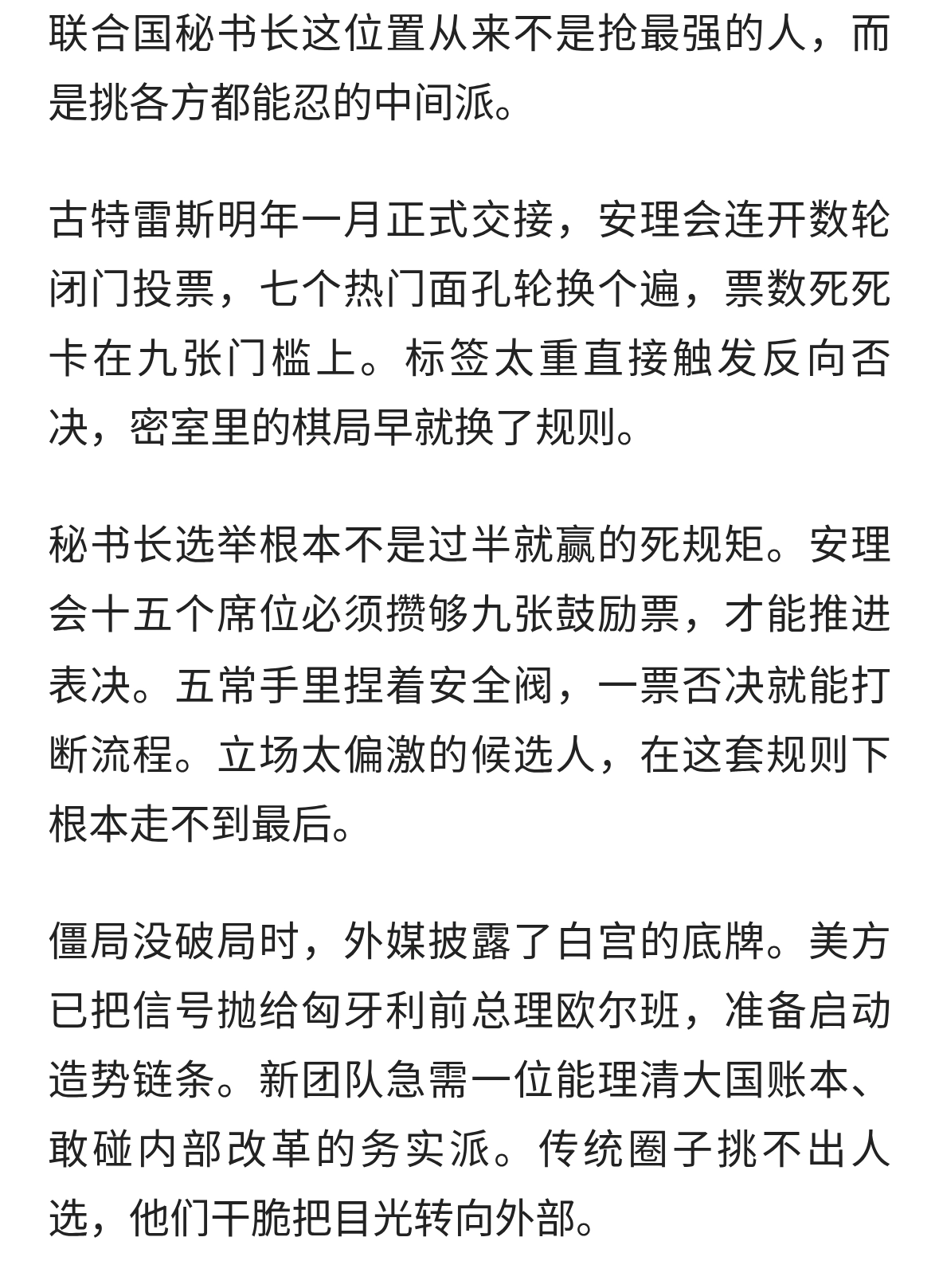 联合国秘书长遴选陷入僵局，美方提议欧尔班参选，引外界关注
