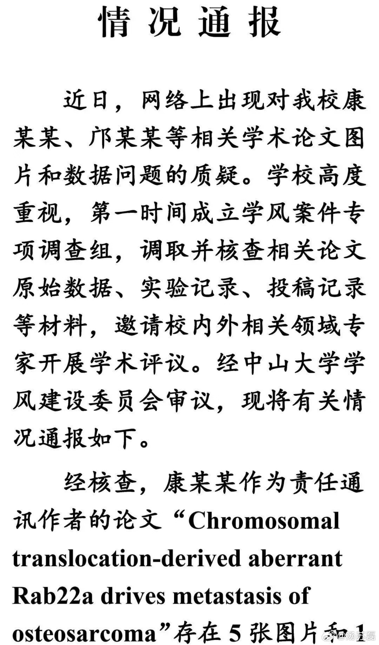 第一论文作者万某某暂缓授予学位一年，万同学被延毕 ​​​