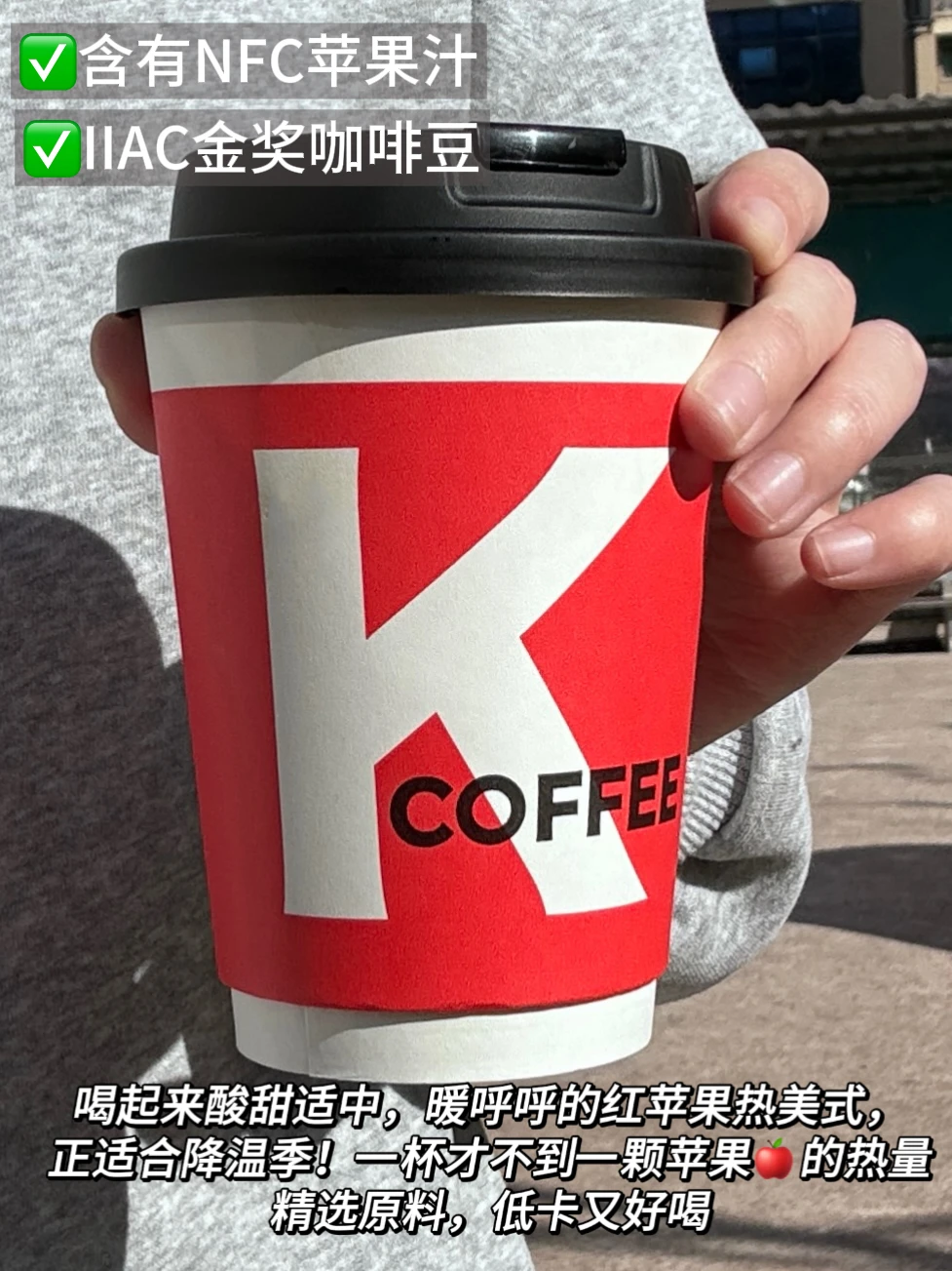 K咖啡苹果美式热量测评！低卡新品来袭～