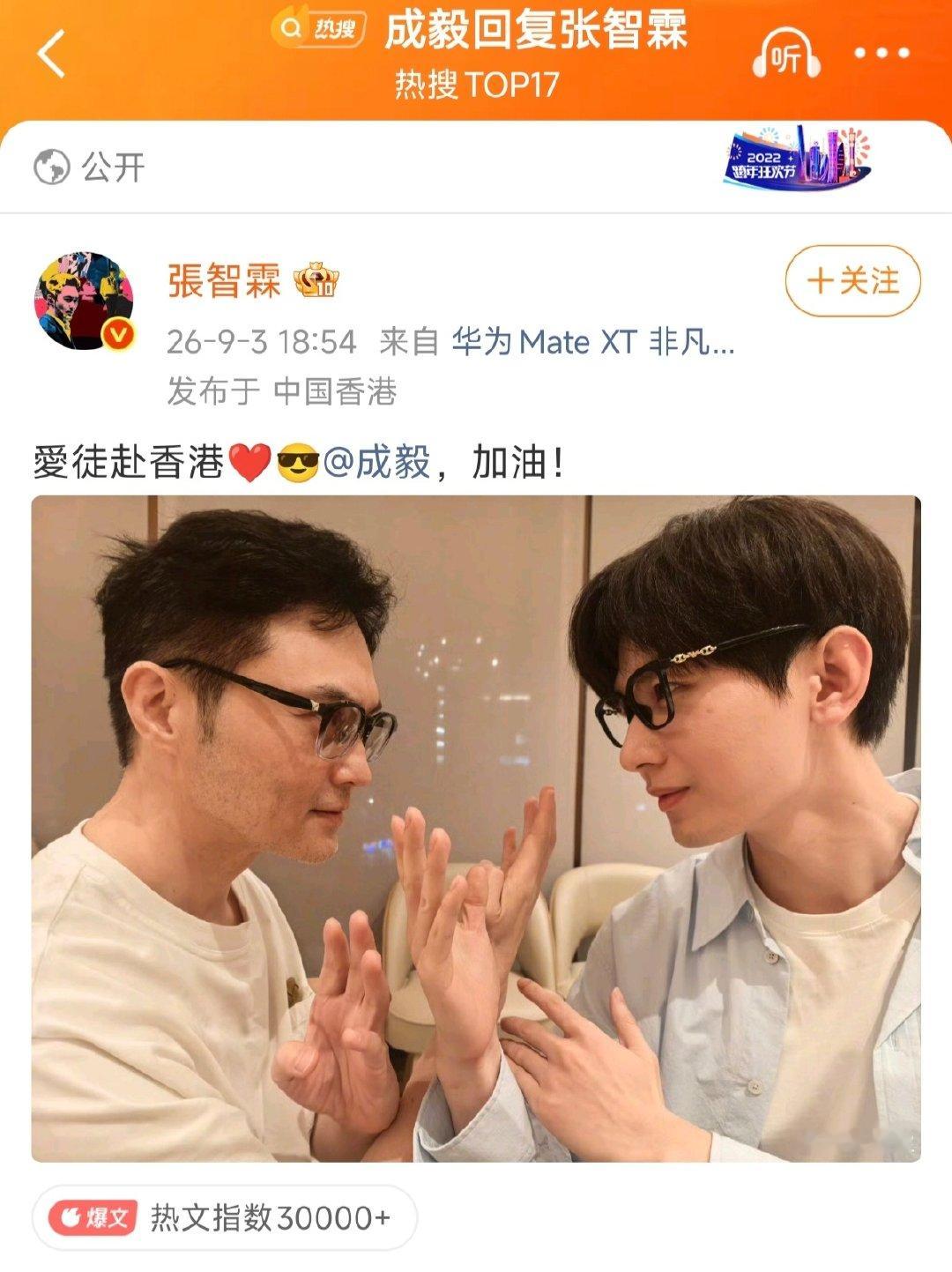 #张智霖成毅合照# 秋水哥哥[给你小心心]​
