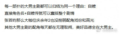 #大男主剧扑的原因#认同吗[doge] ​
