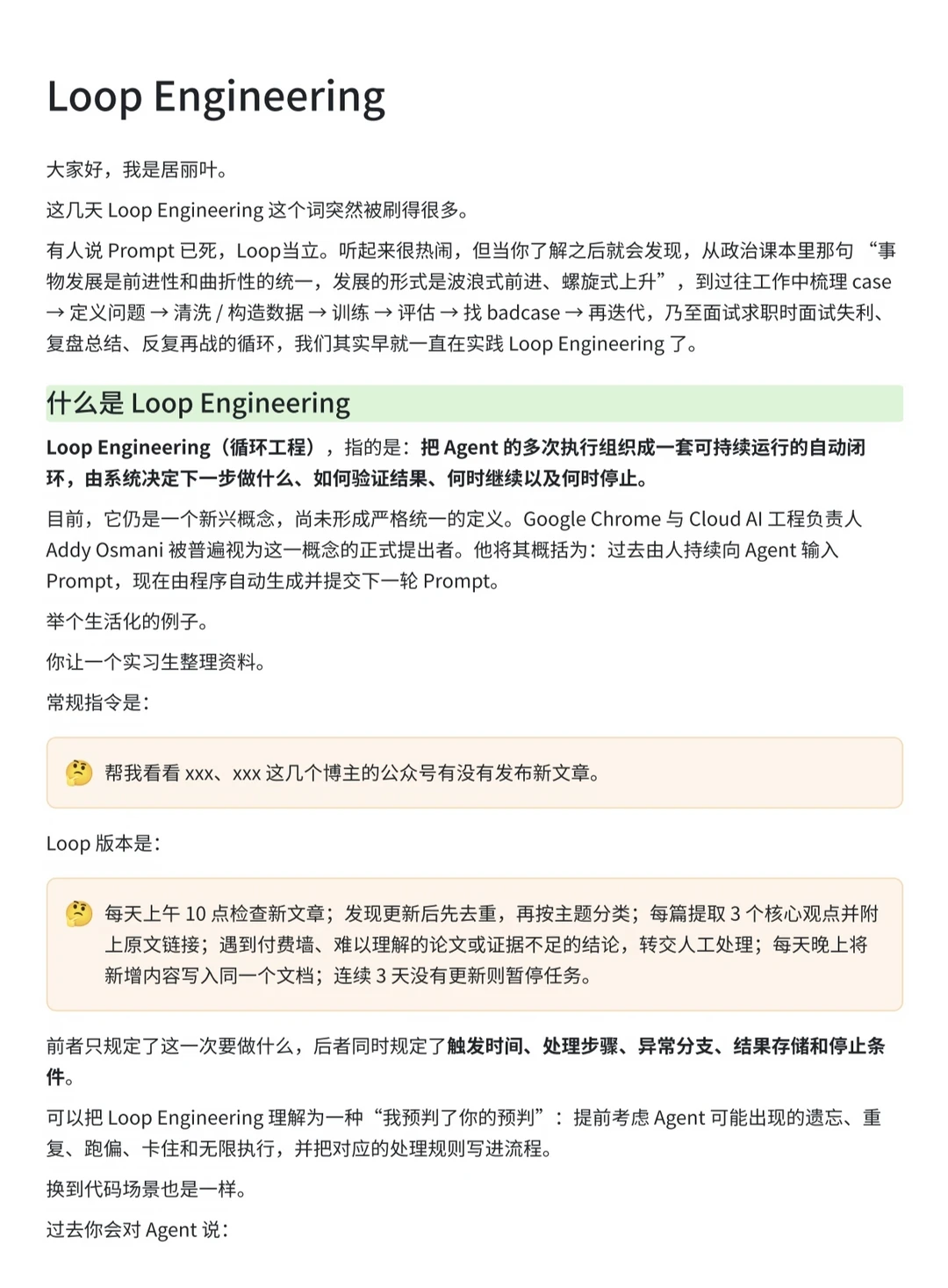 面试官追问：Loop Engineering到底能做什么