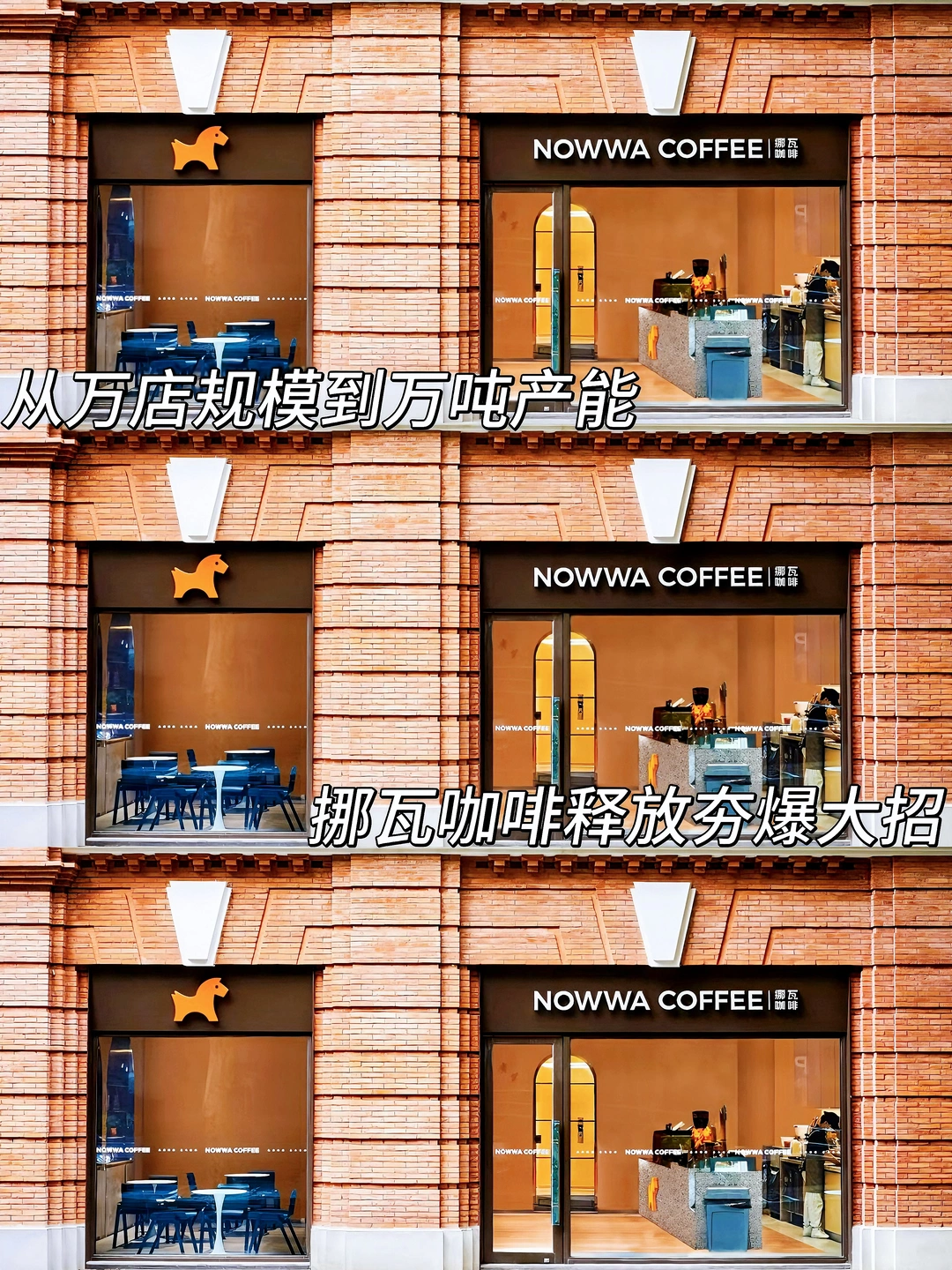 万店规模➕万吨产能，挪瓦咖啡重资产夯实壁垒