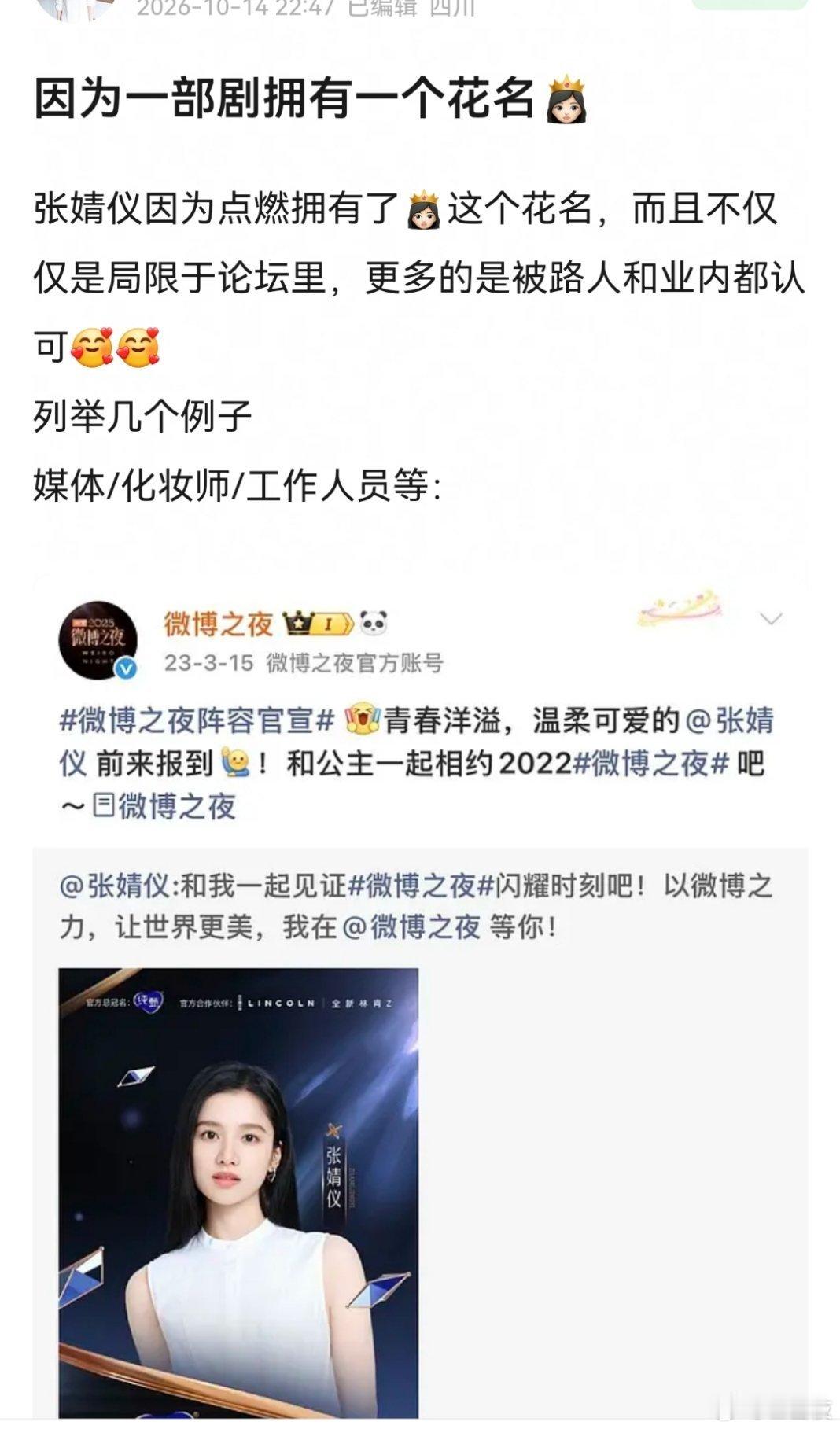 除了张婧仪，还有因为一部剧拥有花名的演员没？ ​​​