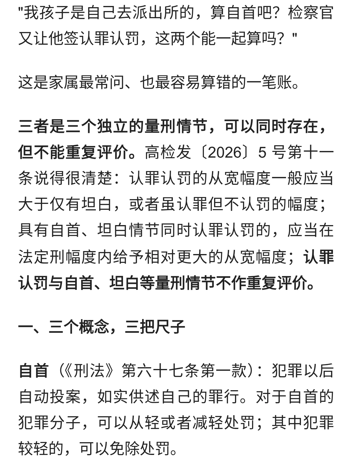 自首、坦白、认罪认罚，三个情节能不能一起减？