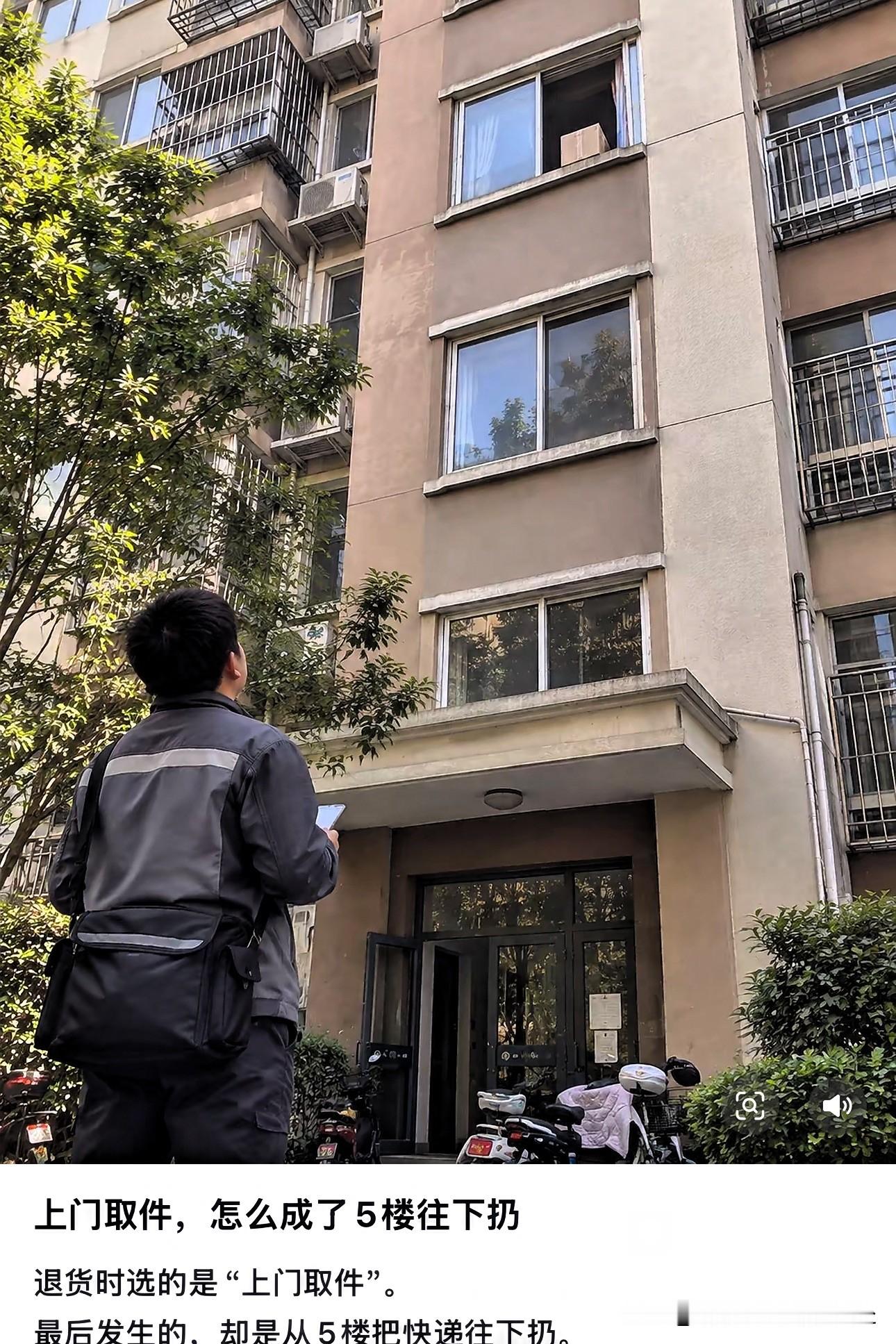 约快递员上门取件，15岁女儿按母亲指示从5楼往下扔快递时坠亡，父母起诉索赔74万，法院：四方均有错，快递公司赔偿29.6万。自己的错误决定，导致了恶性结果的发生，不是从自身找原因，而是从别人身上找瑕疵……可怜可悲！

网友认为：你要扔下来，就是阻止快递员上门，快递员没义务安全宣传，也不可能询问扔的人