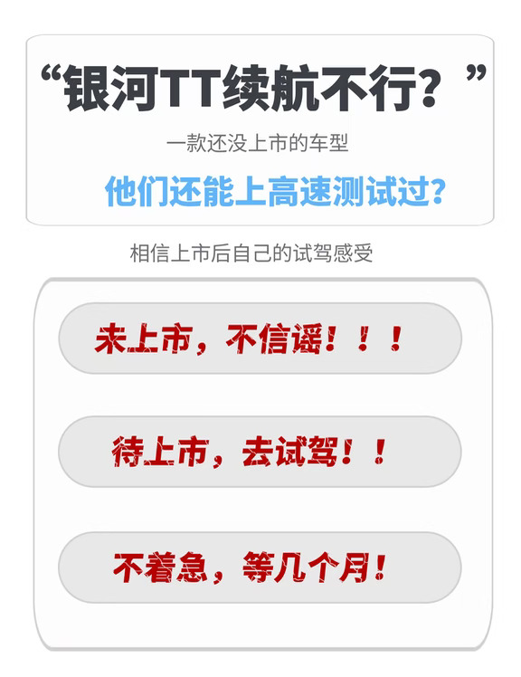 银河tt这么做电池就对了！
