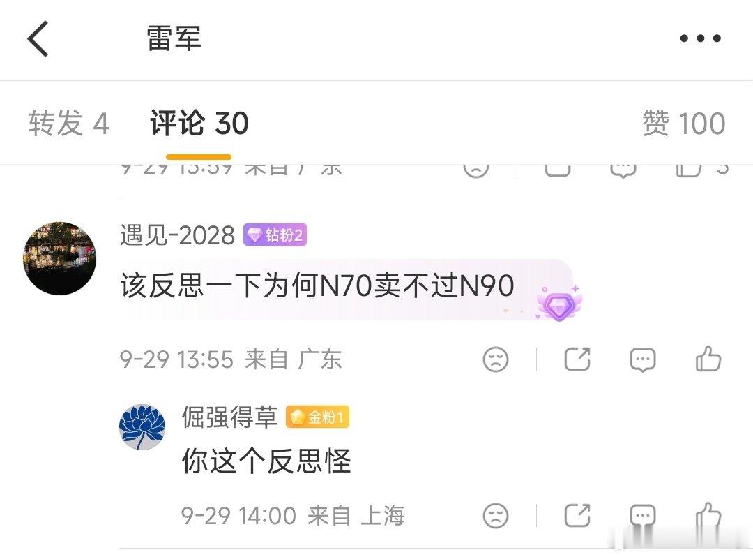 这样的粉丝是真操心啊！让雷军反思为啥小米澎程N70卖不过小米澎程N90[哈哈] ​