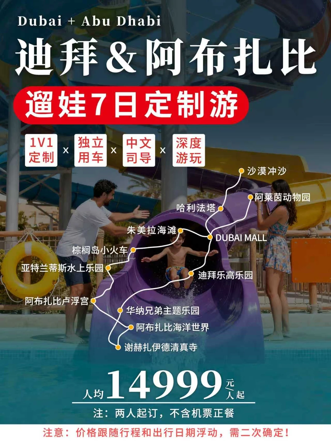 迪拜亲子7日王炸局！娃的快乐星球已上线~