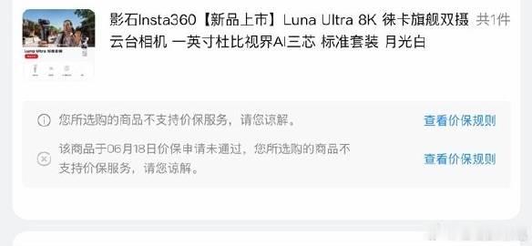 影石luna在首销期间骗国补！难怪我的订单显示不支持价保，原来是被骗了...