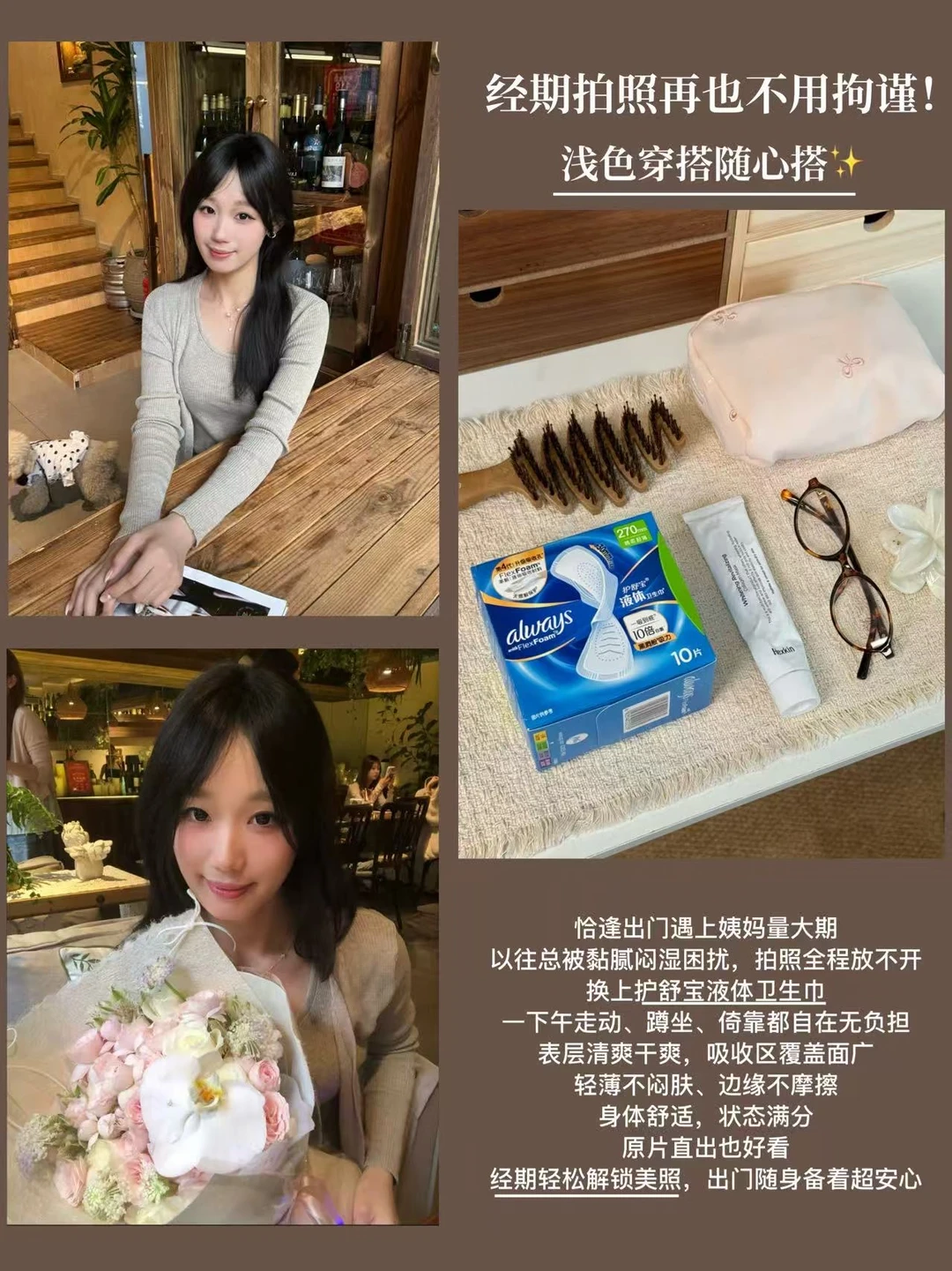 经期拍照自由！浅色衣服随便穿