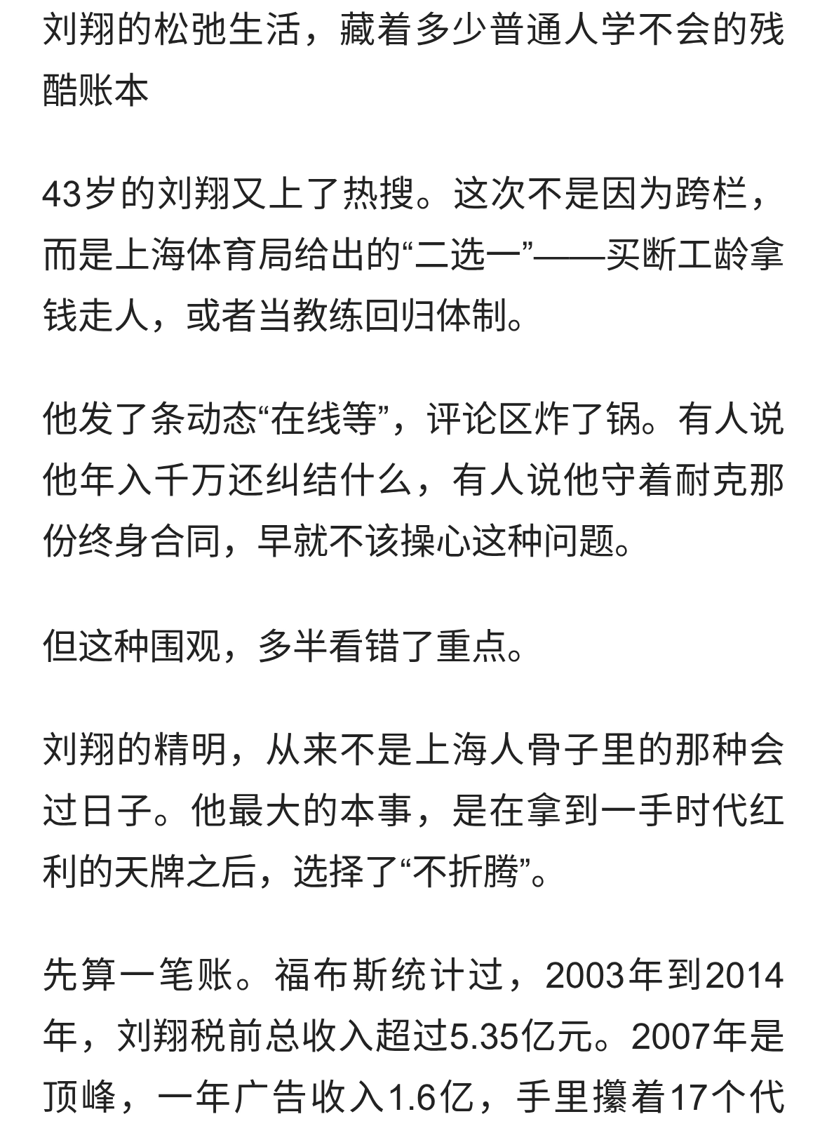 43 岁的刘翔和妻子吴莎很精明 刘翔松弛生活掩盖了时代红利的稀缺性