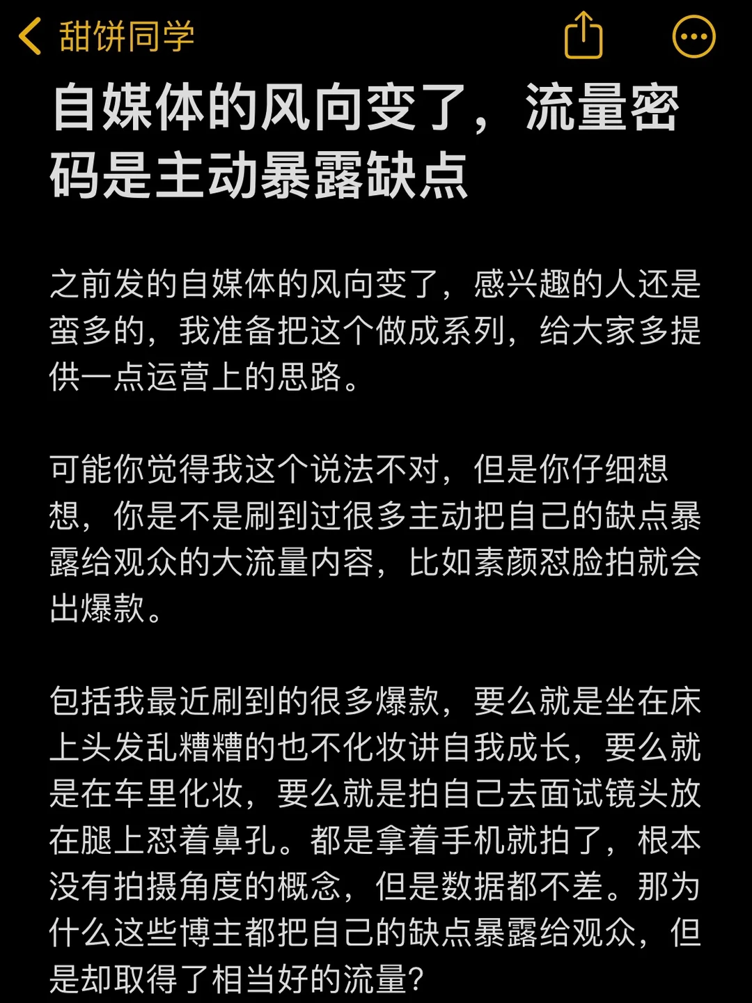自媒体的风向变了，要学会主动暴露缺点
