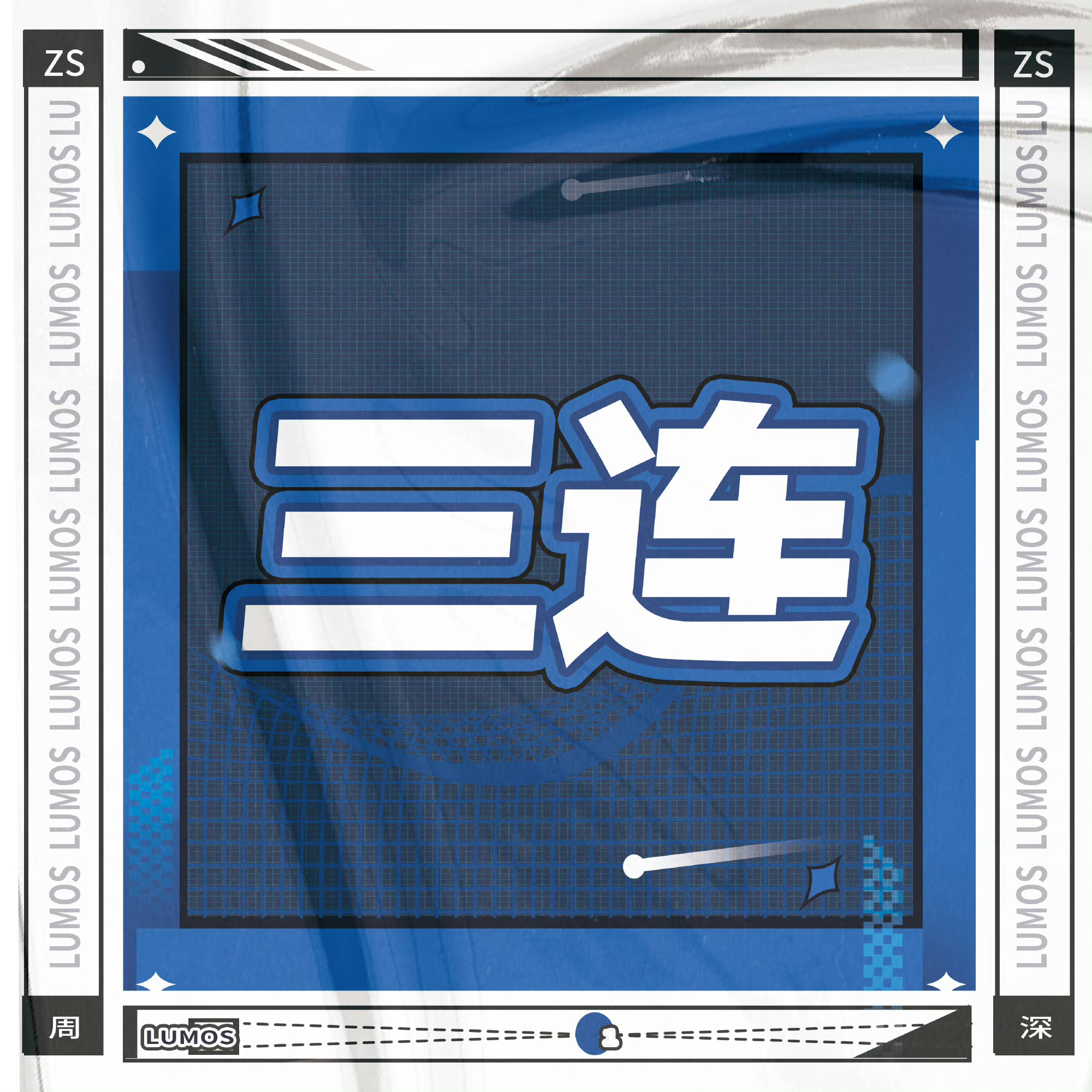 [超话]8.10 工作室陆续更新演唱会舞台照 1️⃣