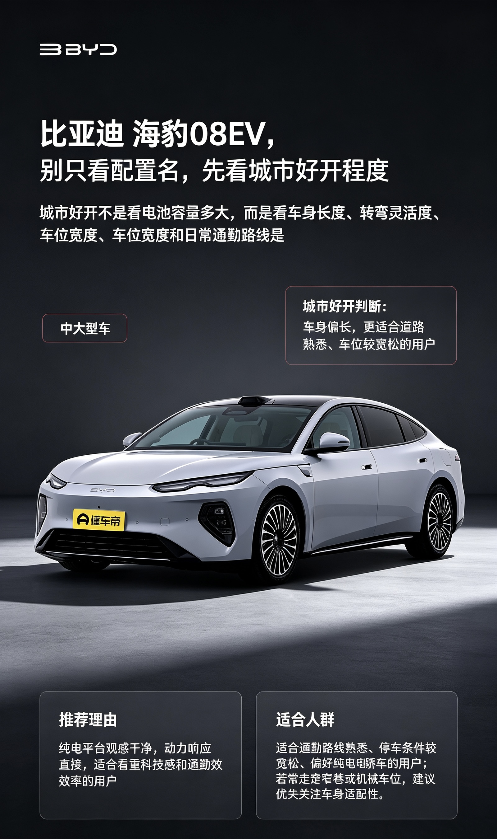 比亚迪海豹08EV城市代步感受如何？