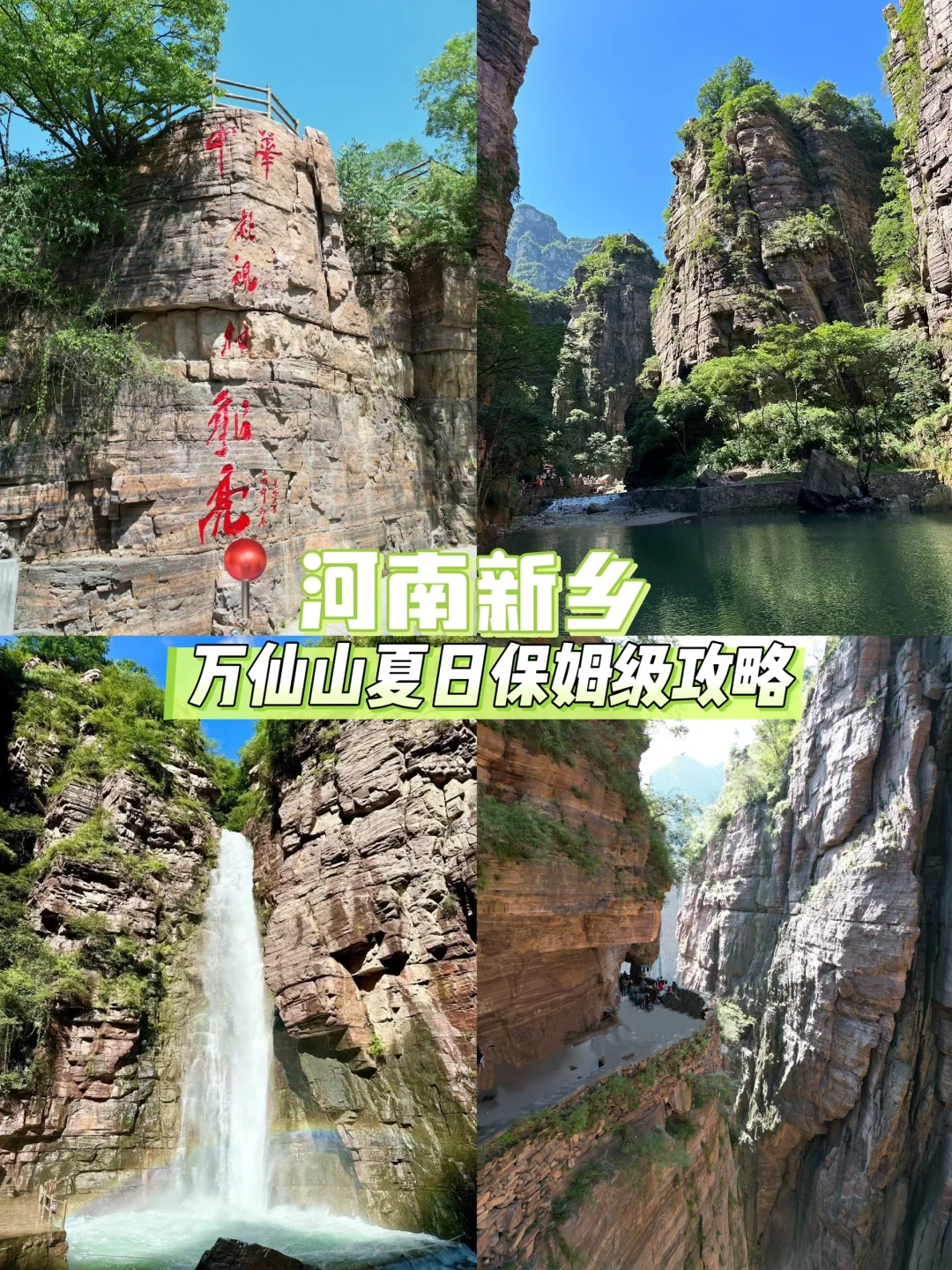 万仙山夏日保姆级攻略‼️人少景美还巨凉快