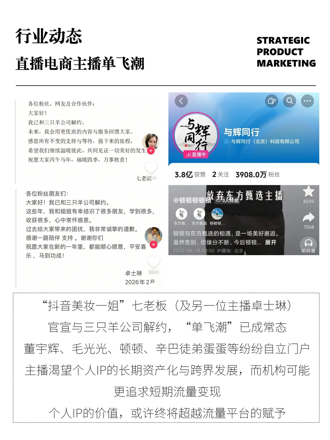 主播单飞潮背后：个人IP与MCN的价值重构🎙️