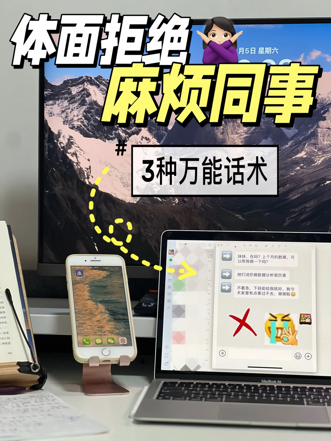 职场真相：总找你帮忙的同事，是在对你做
