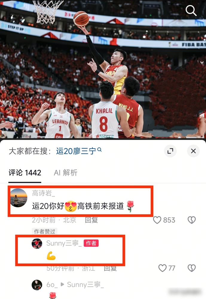 廖三宁直接发了个运20✈️，把黑称焊死在身上了。
球迷骂他持球太久，一个24秒能运到21秒才出球。他倒好，赢完黎巴嫩晒合照，自己把飞机标上。
更狠的是高诗岩，评论区秒到：运20你好，高铁前来报道。
一个被骂运球拖，一个被骂投篮铁。俩人互称绰号，一点不装。
网友给的黑称，球员自己接住了。这比什