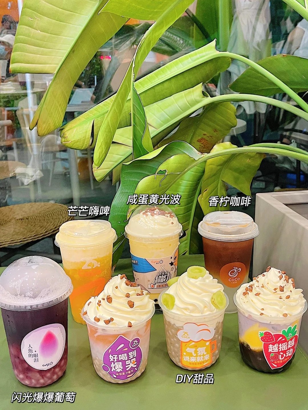 CoCo好卷啊！不愧是内部员工推荐的DIY甜品