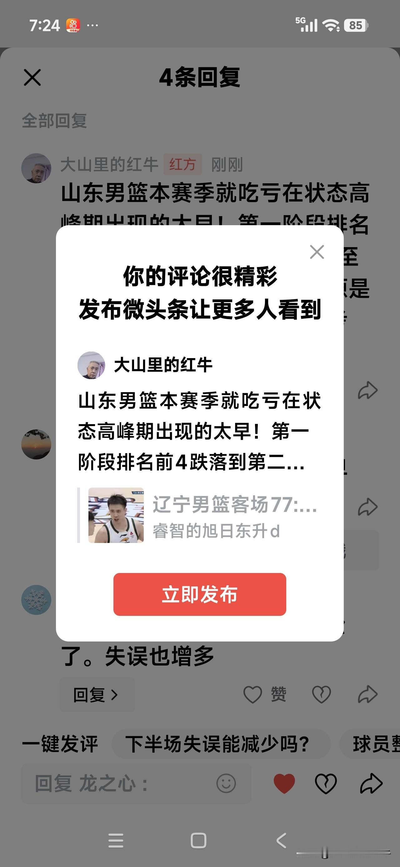 山东男篮本赛季就吃亏在状态高峰期出现的太早！第一阶段排名前4跌落到第二...