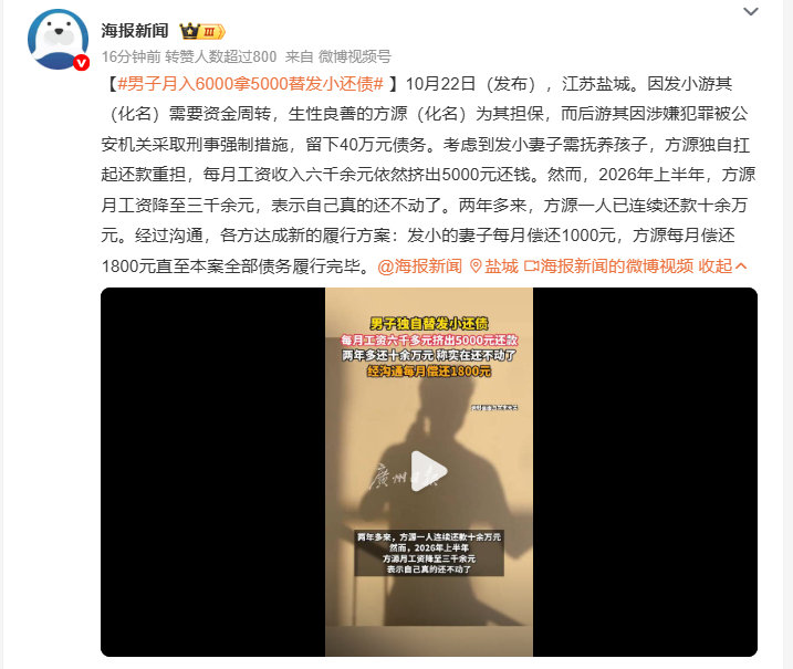 #男子月入6000拿5000替发小还债#能为发小情义硬扛40万担保债，月薪六千先挤五千出来还，硬生生扛了两年多还掉十几万，哪怕工资降到三千实在扛不动也没赖账，这种重情义的人偏偏栽在“随便签个字”的担保上，太让人感慨。 ​