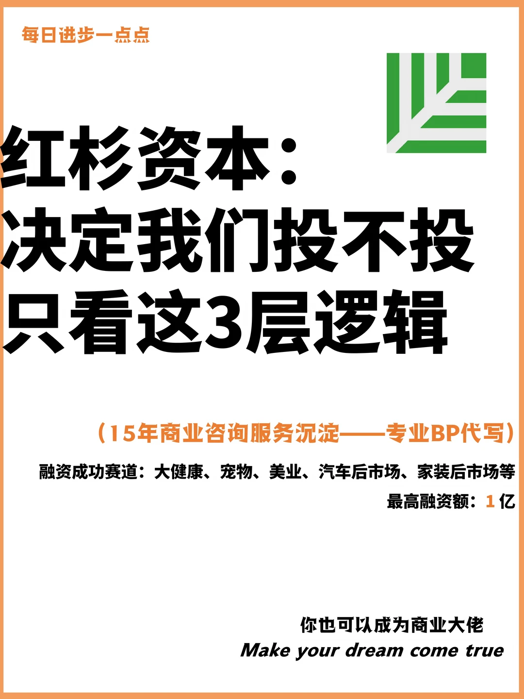 红杉资本：决定我们投不投只看这3层逻辑