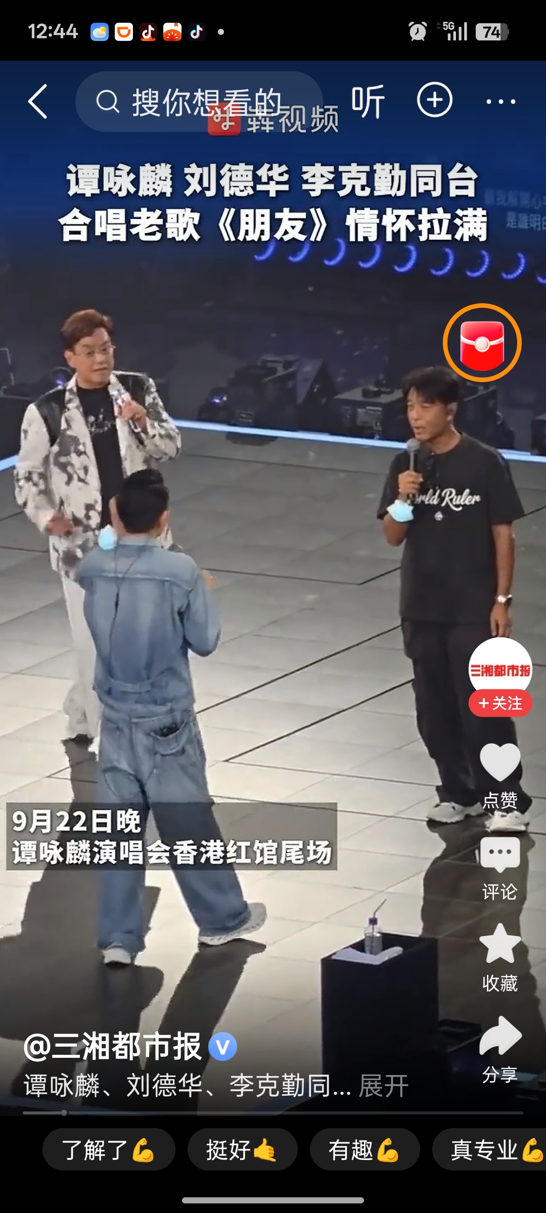 22日晚，谭咏麟《刻骨铭心世界巡回演唱会·终极篇》香港红馆尾场，刘德华、李克勤到场助阵，谭咏麟现场邀请二人登台，三人共同合唱经典老歌《朋友》，唤起全场歌迷的集体青春回忆。谭咏麟本次巡演的谢幕新歌《我在意》由他本人作曲，刘德华、李克勤共同参与填词，三人此前早有音乐合作铺垫。
对此，有网友感慨的说，时间
