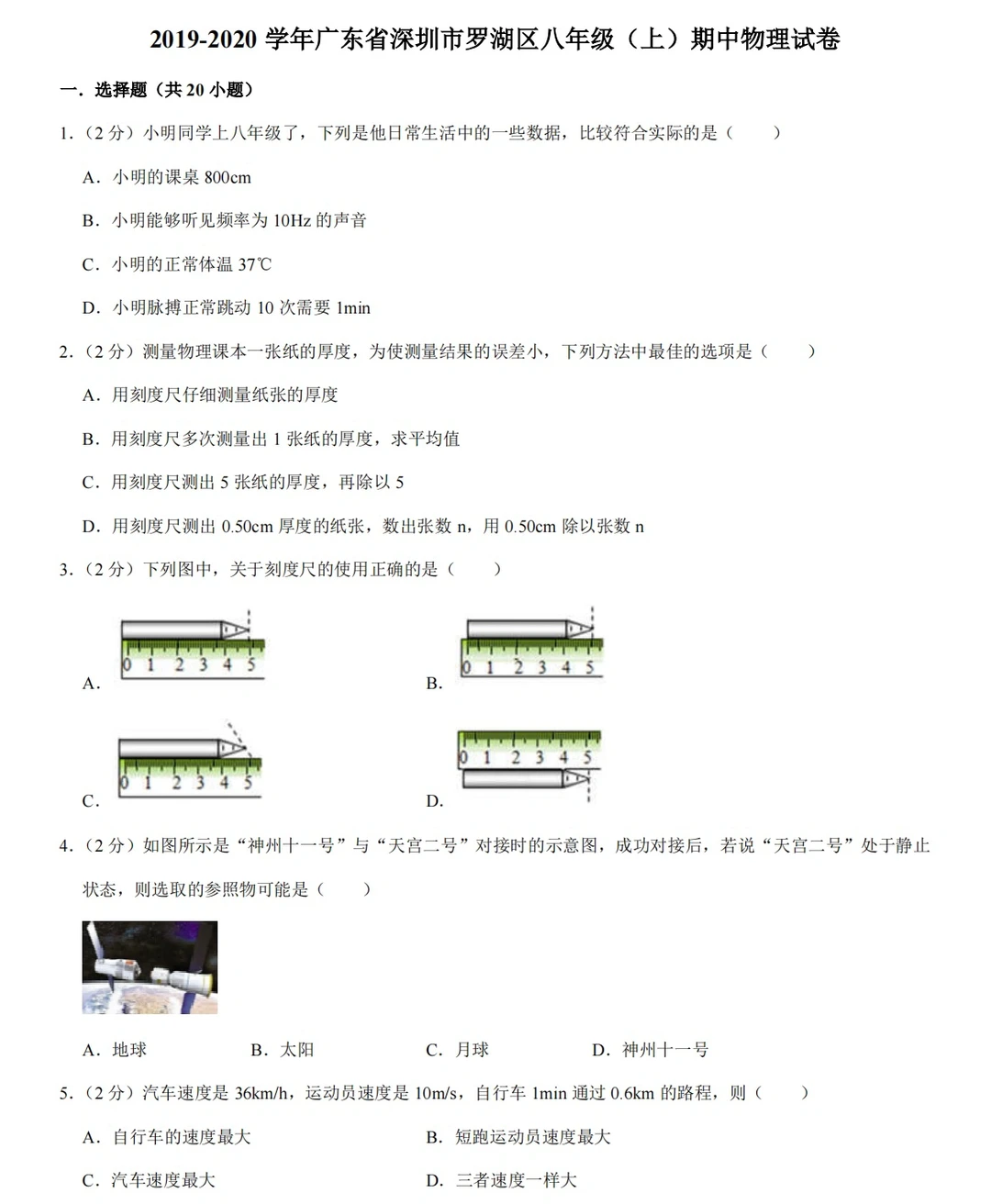 八年级上册物理期中试卷‼️