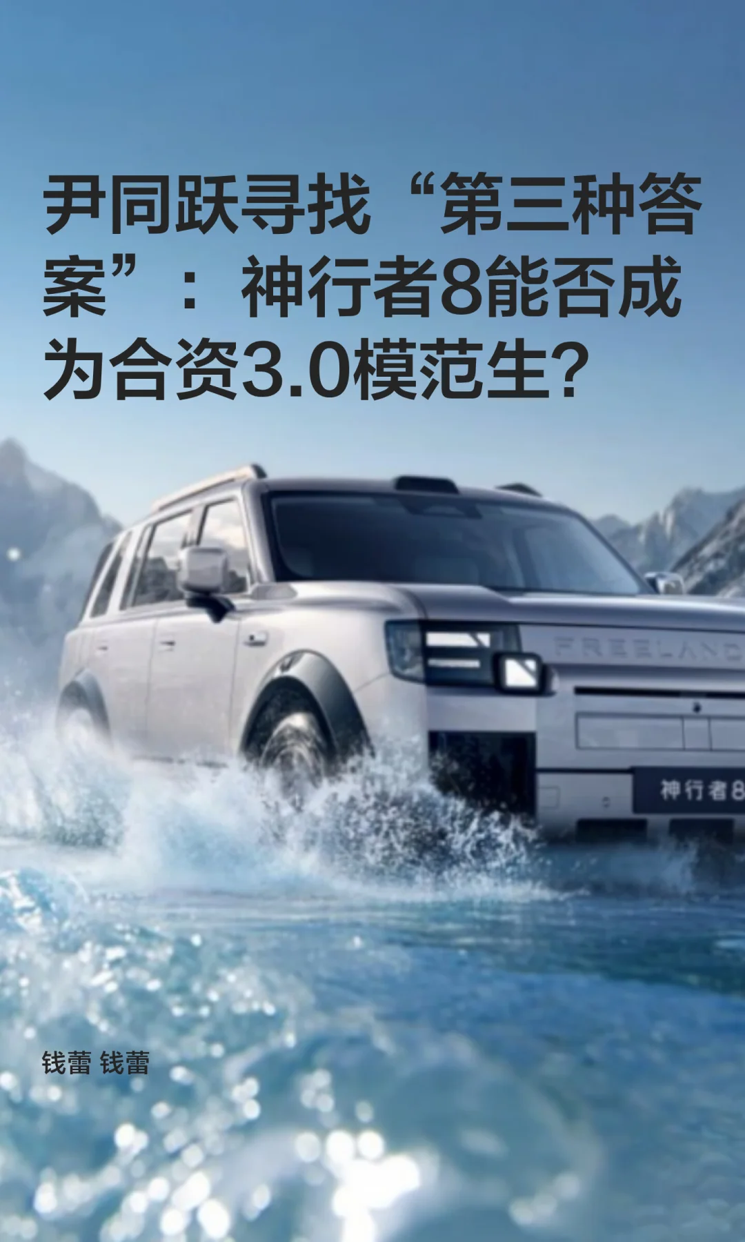 尹同跃寻找“第三种答案”：神行者8能否成