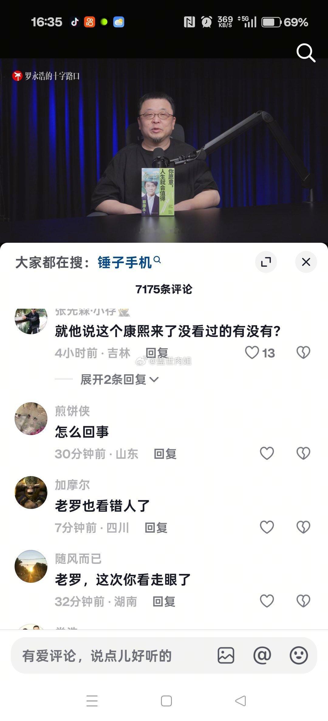 罗永浩真硬啊，抖音账号和蔡康永的访谈视频一直没有删除。

纵观他的互联网经历，他的所作所为，他的那些奇葩言论，竟然到现在为止，一点事情没有，这的多么硬的后台啊。 ​