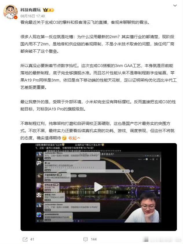 小米玄戒O3，台积电3nm工艺，国产芯片性能之王，还是非常值得期待…… ​